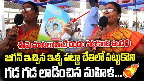 Tenali Women Superb Comments On AP CM YS Jagan | Public Opinion AP ...