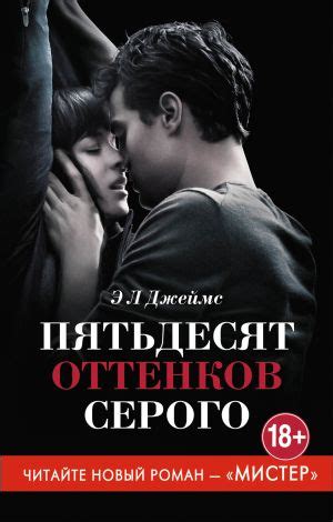 Пятьдесят оттенков свободы Э. Л. Джеймс скачать книгу бесплатно в fb2 ...