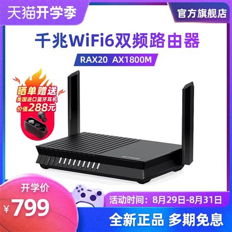 一线路由大厂入门wifi6单品实测 升级网件rax20极速体验路由器什么值得买