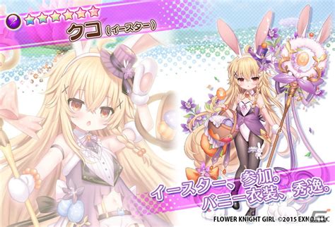 「フラワーナイトガール」でイベント「天に飛び舞うイースター」が開催！イースター衣装のクコとヘナが登場 Gamer