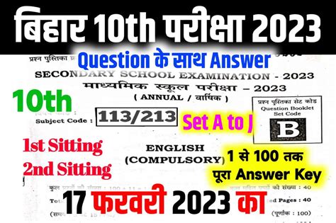 Bihar Board 10th English Answer Key 2023 17 February Matric English