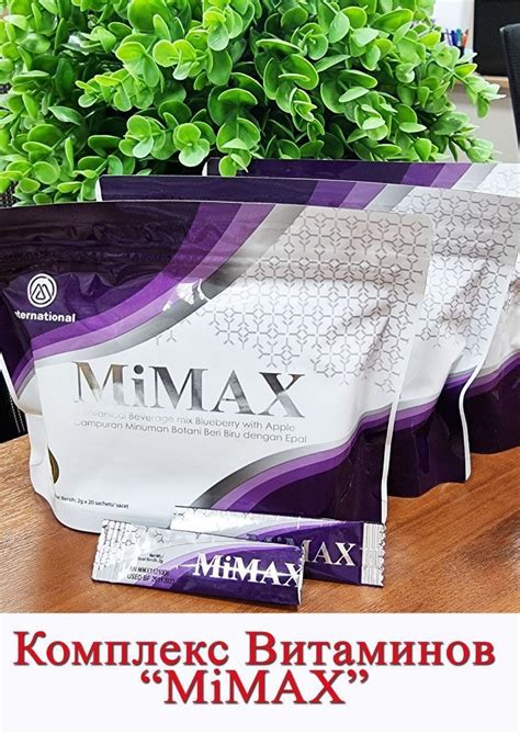 M-International MiMAX купить, клеточное питание купить