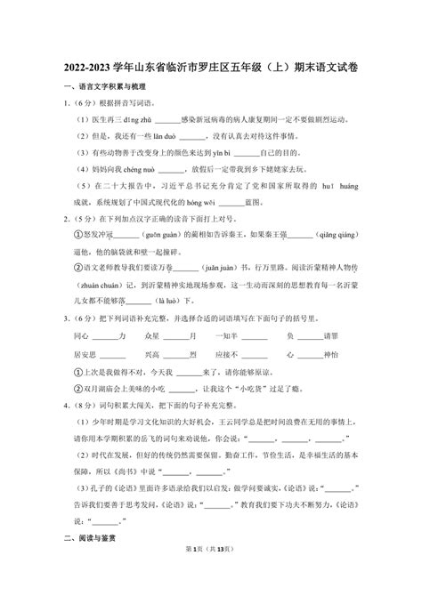 山东省临沂市罗庄区2022 2023学年五年级上册期末语文试卷（含答案） 21世纪教育网