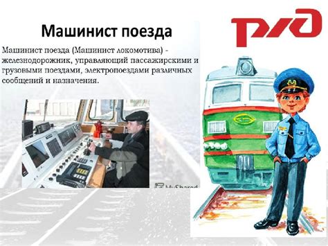 Машинист тепловоза картинки для детей