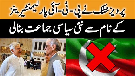 Pervez Khattak Forms New Party 17 July 2023 Khyber News Ka1b