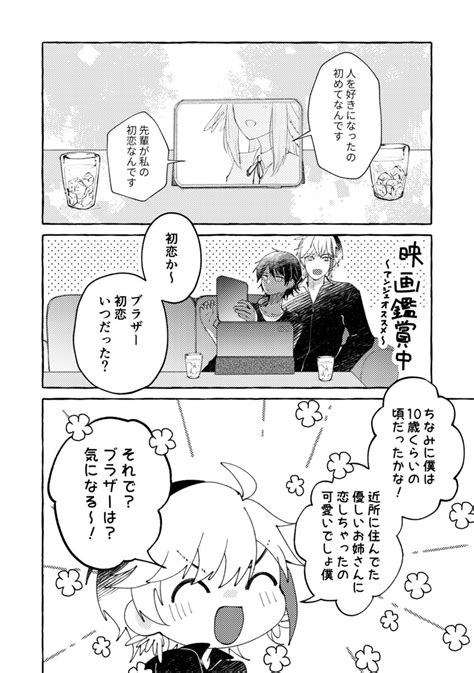 「极刺エリソー 恋愛歴を捏造してます🫢」小日向☀️の漫画