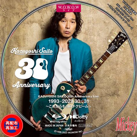 Wowow放送番組『斉藤和義 30th Anniversary Live 1993 2023 30＜31 ～これからもヨロチクビーム～』blu