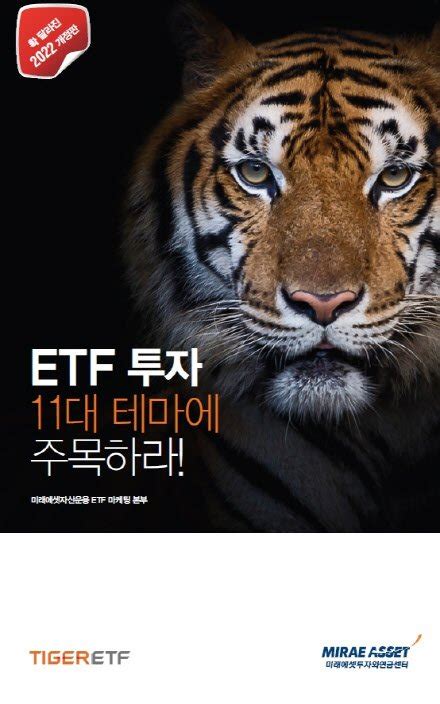 미래에셋연금센터 Etf투자 11대 테마에 주목하라 개정판 발간 네이트 뉴스