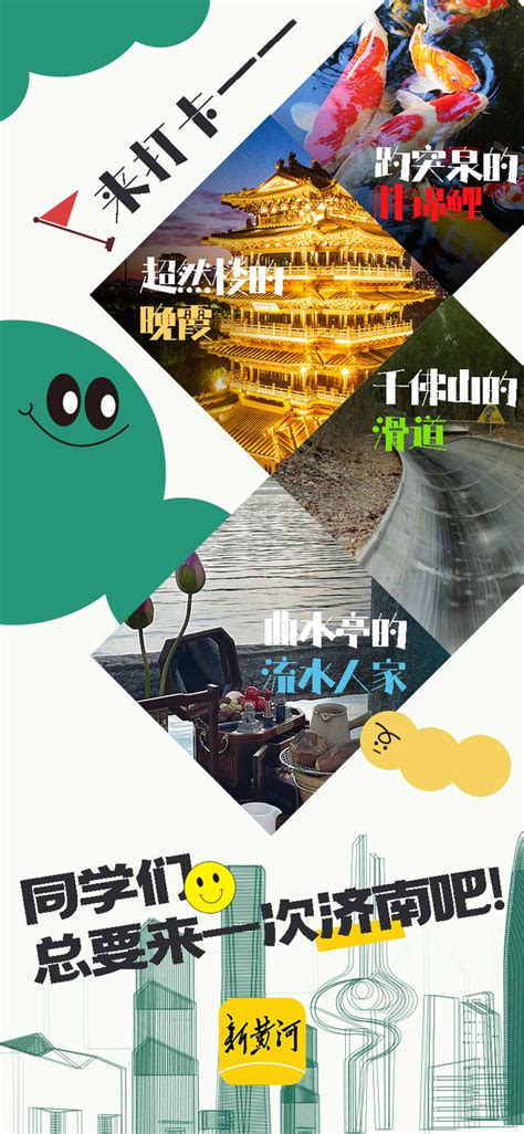 “特种兵式”旅游火了！同学，总要来一次济南吧！ 济南社会 舜网新闻