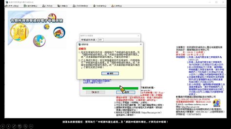 109年度各類所得憑單資料電子申報系統操作說明 Youtube