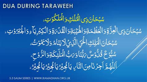 Taraweeh Dua Read Between Prayer Taravih Ki Dua Uk 5 3 Saum Series Youtube