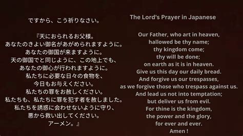 Learn The Lord S Prayer In Japanese Youtube