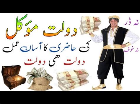 Dolat Mokil Ka Asan Amal Dast E Ghaib Ka Amal Gaibi Dolat Ka Wazifa