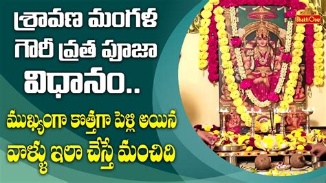 శరవణ మగళ గర వరత పజ వధన Sravana Mangala Gowri Vratha