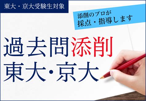 増進会ホールディングス（z会グループ）／【z会の通信教育】添削のプロが採点・指導する「過去問添削 東大京大」最新年度セット開講 Voix Edu