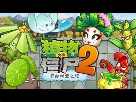 PvZ 2 Chino Almanaque Suburbano De Las Plantas De Heian Age YouTube