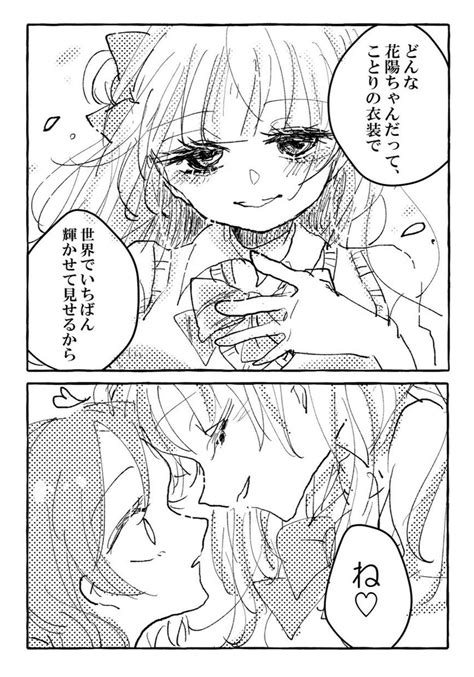 33 ここまで読んでくださりありがとうございましたことぱな最高」凛恋の漫画