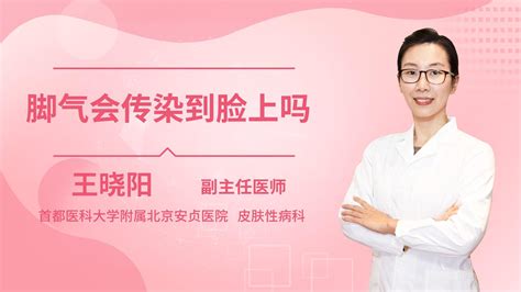 脚气会传染到脸上吗杏林普康