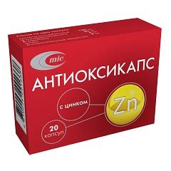 Антиоксикапс с цинком – инструкция по применению, отзывы, цена