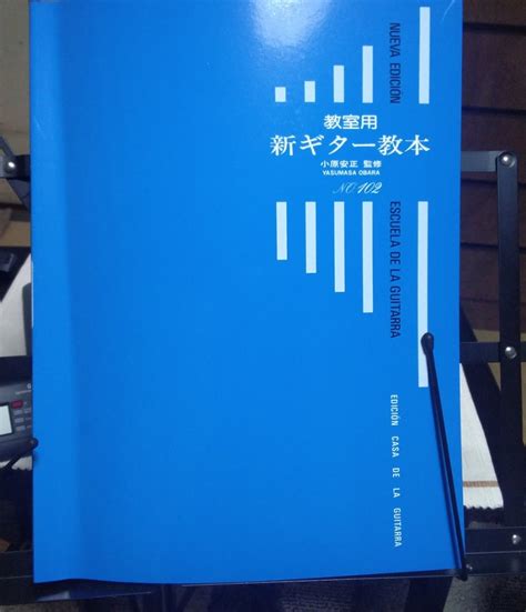 クラシックギター初級の中の私の現在地 チェスとクラギを楽しむ日記