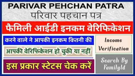 Parivaar Pehchan Patra Income Verification Status Check Online 2023 ...