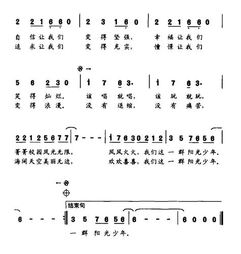 儿歌谱阳光少年（倩倩词 孟庆云曲） 作词倩倩 作曲孟庆云少儿歌谱