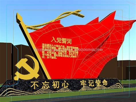 不忘初心牢记使命现在城市党建雕塑3d模型下载其他建筑模型下载 摩尔网cgmol