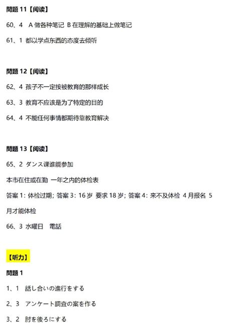 对答案2023年7月日语能力考N1解析版答案来啦 新东方网