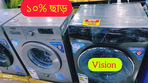 Vision Washing Machine 10 Discount১০ছাড় ভিশন ওয়াশিং মেশিন বিক্রি করা Youtube