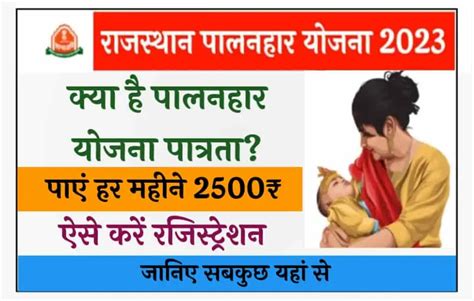 Rajasthan Palanhar Yojana 2023 राजस्थान पालनहार योजना 2023 के तहत 1500