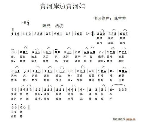 陈吉桂 《黄河岸边黄河娃（儿童歌曲）》简谱陈吉桂 简谱大全