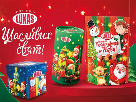 Солодкі подарунки до зимових свят від «Лукас»