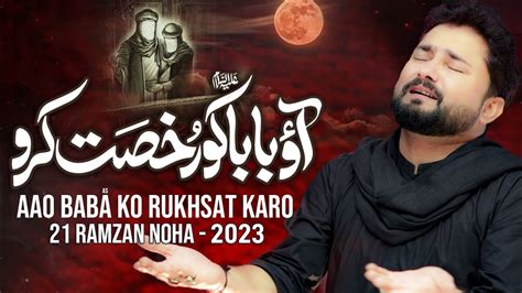 Ramzan Noha Aao Baba Ko Rukhsat Karo Syed Raza Abbas Zaidi