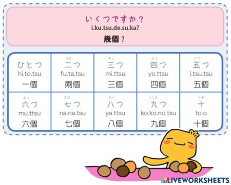 助数詞ーつ Worksheet School Subjects Workbook Japanese School