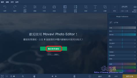 Movavi Photo Editor 簡單易用的修圖軟體，去背合成、美顏修圖功能齊全