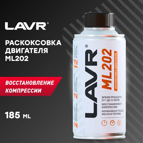 Раскоксовка двигателя ML202 для двигателей более 2 литров LAVR, 330 мл ...