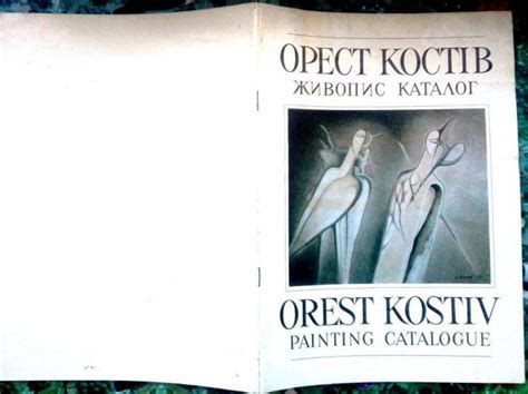 Орест Костів. Живопис: Ка­­та­лог. . Київ. 1993 Р.-12с.+28 іл.: 130 грн ...