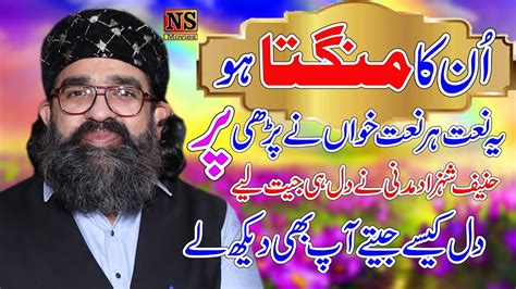 Shahzad Hanif Madni Unka Mangta Hun Emotional Naat 2021 Urdu Naat Unka