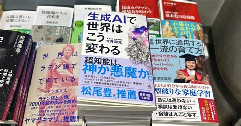 生成aiの本を執筆する者は一切の希望を捨てよ~2023年の生成aiと『生成aiで世界はこう変わる』執筆振り返り~｜今井翔太えるエル（imai