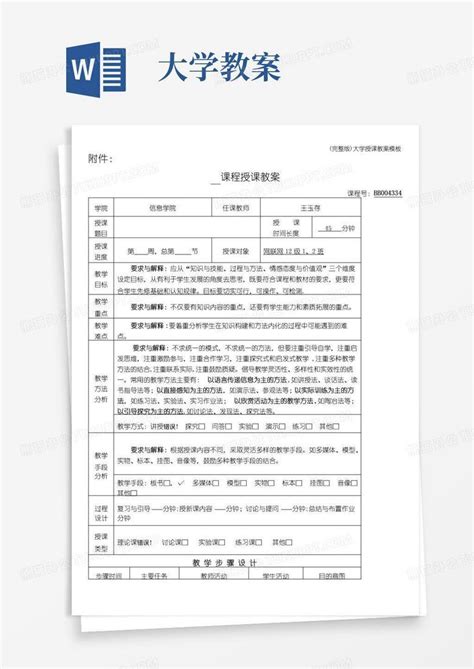 通用版完整版大学授课教案word模板下载编号lmkydodl熊猫办公