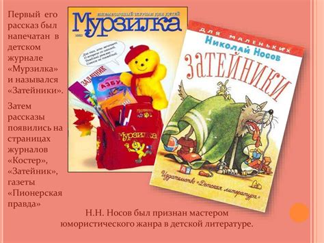 Биография Носова Н.Н. Викторина по произведениям - презентация онлайн