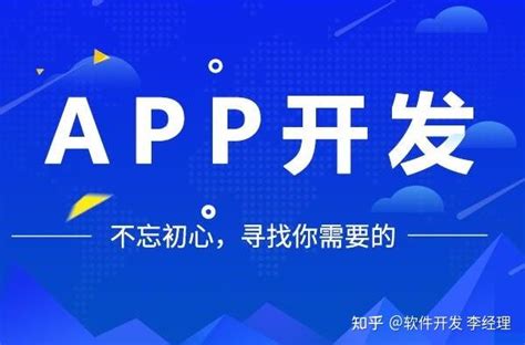 你知道，app开发为什么要找专业的公司来做呢？ 知乎