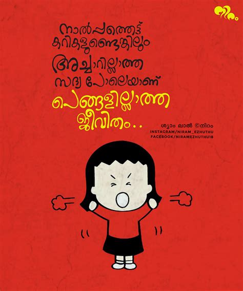 Funny Brother And Sister Quotes In Malayalam - ShortQuotes.cc