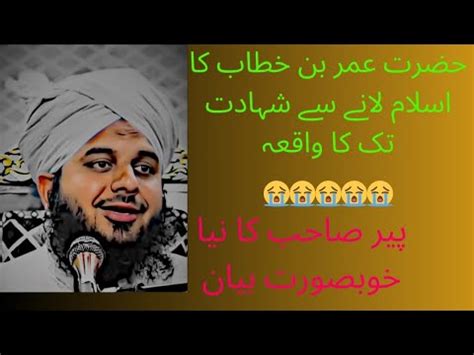 Hazrat Umar Razi Allah Tala Anhu Per Ajmal Raza Qadri Emotional Byan