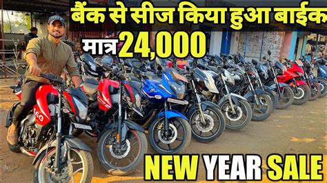 24000 में🔥 बैंक से सीज की हुई बाइक झारखण्ड Second Hand Bike