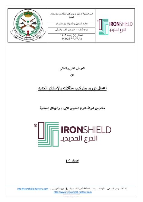 اعداد عرض فني ومالي لمنافسة مستقل