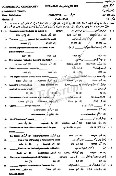 12th Class Commercial Geography Past Paper 2022 Gujranwala Board Commerce Group Objective