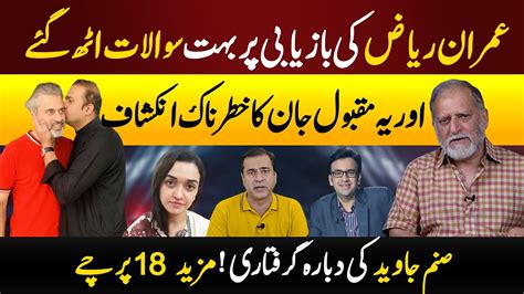 Imran Riaz Khan Latest Video Orya Maqbool Jan Reveal Important News