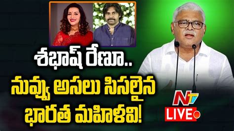 Ambati Rambabu Comments On Renu Desai Live Ntv Youtube