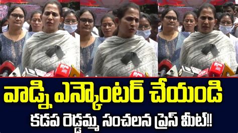 Kadapa MLA Madhavi Reddy Sensational Press Meet Madhavi Reddy Press